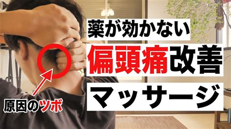 頭痛 解決方法|頭痛を早く治す方法とは？即効性が高いツボや対処法。